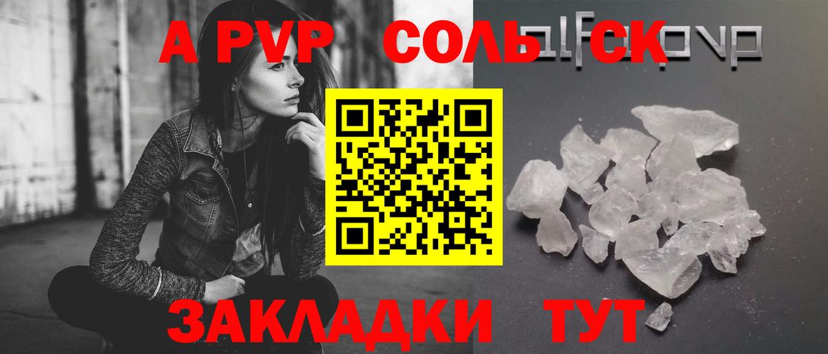 А ПВП кристаллы  A PVP Соль  APVP VHQ  Екатеринбург  Вход с VPN 