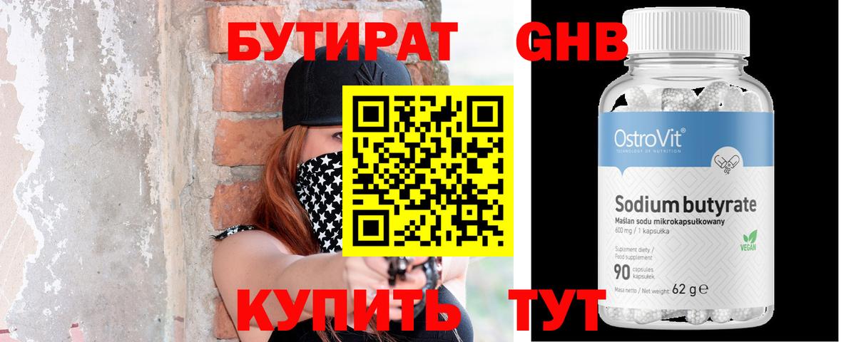 Бутират оксана Екатеринбург