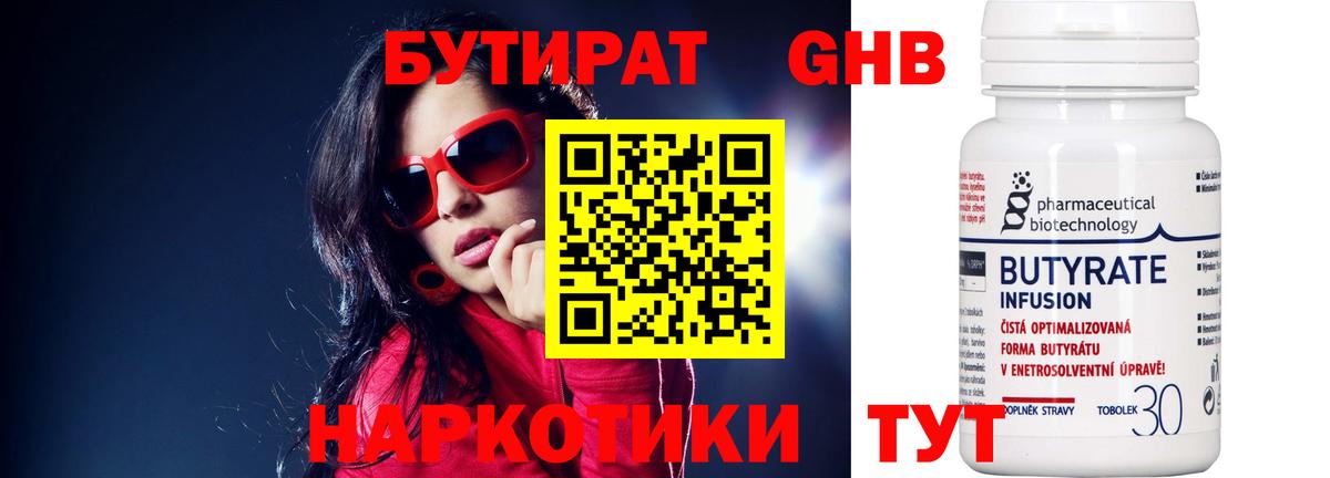 Бутират вода  Вход с VPN  Екатеринбург 