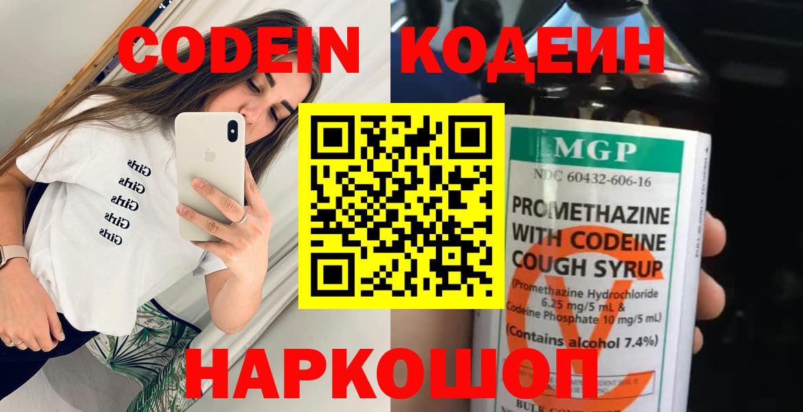 Кодеин Purple Drank  Вход с VPN  Екатеринбург  Codein Purple Drank 