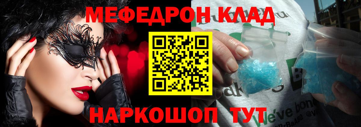 Мефедрон кристаллы Екатеринбург